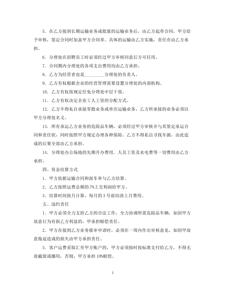 危险品运输业务承包经营合同_第2页