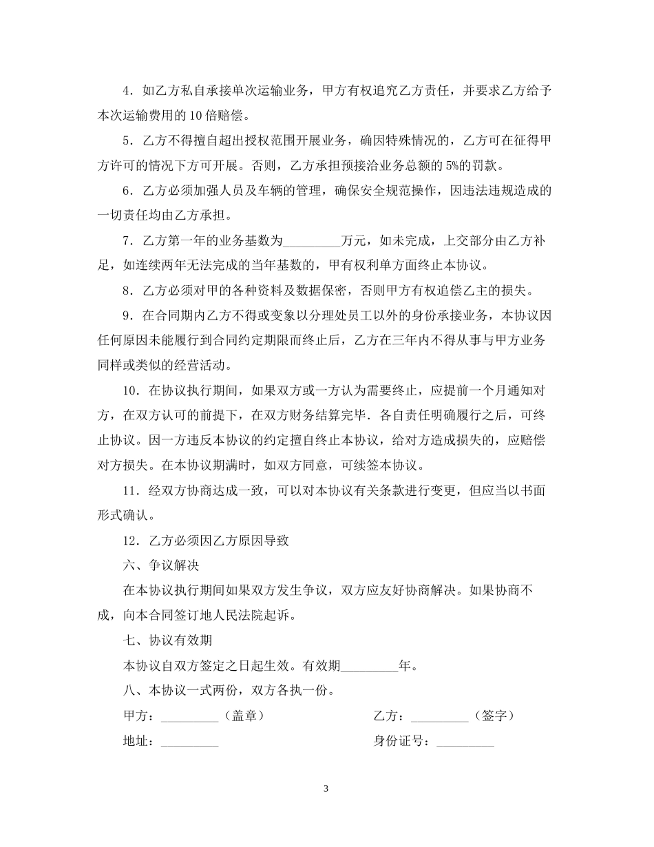 危险品运输业务承包经营合同_第3页