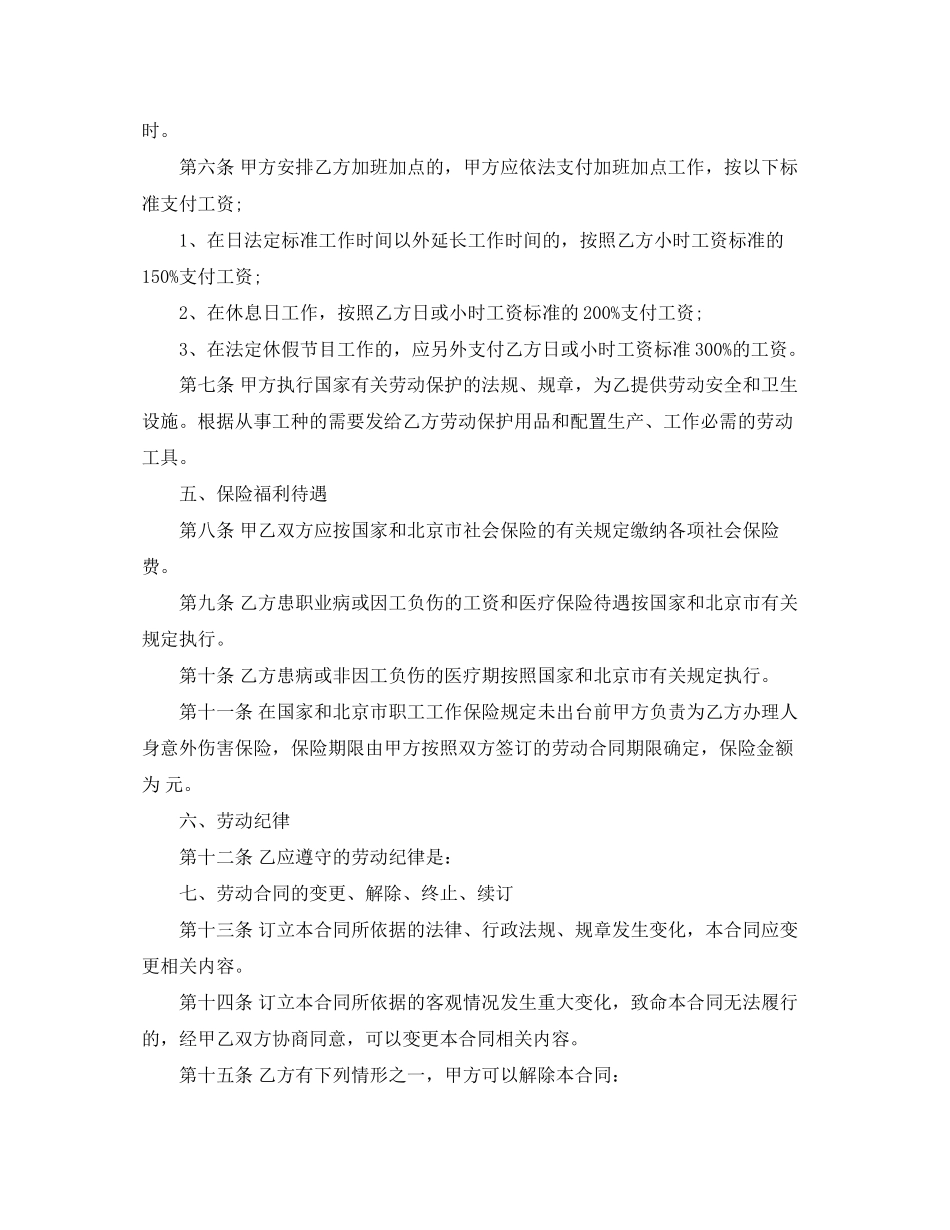 私企雇工劳动合同范本_第2页