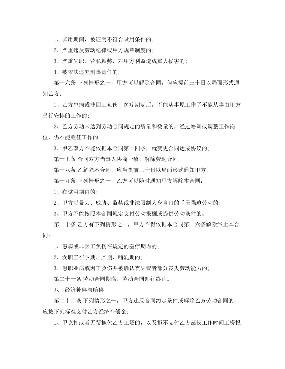 私企雇工劳动合同范本_第3页