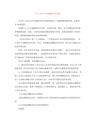 旷工多少天可以解除劳动合同