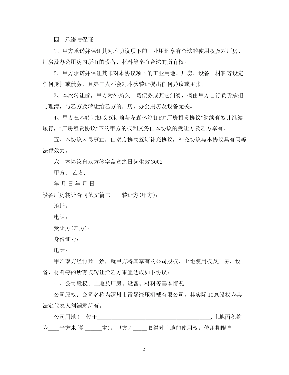 设备厂房转让合同范本_第2页