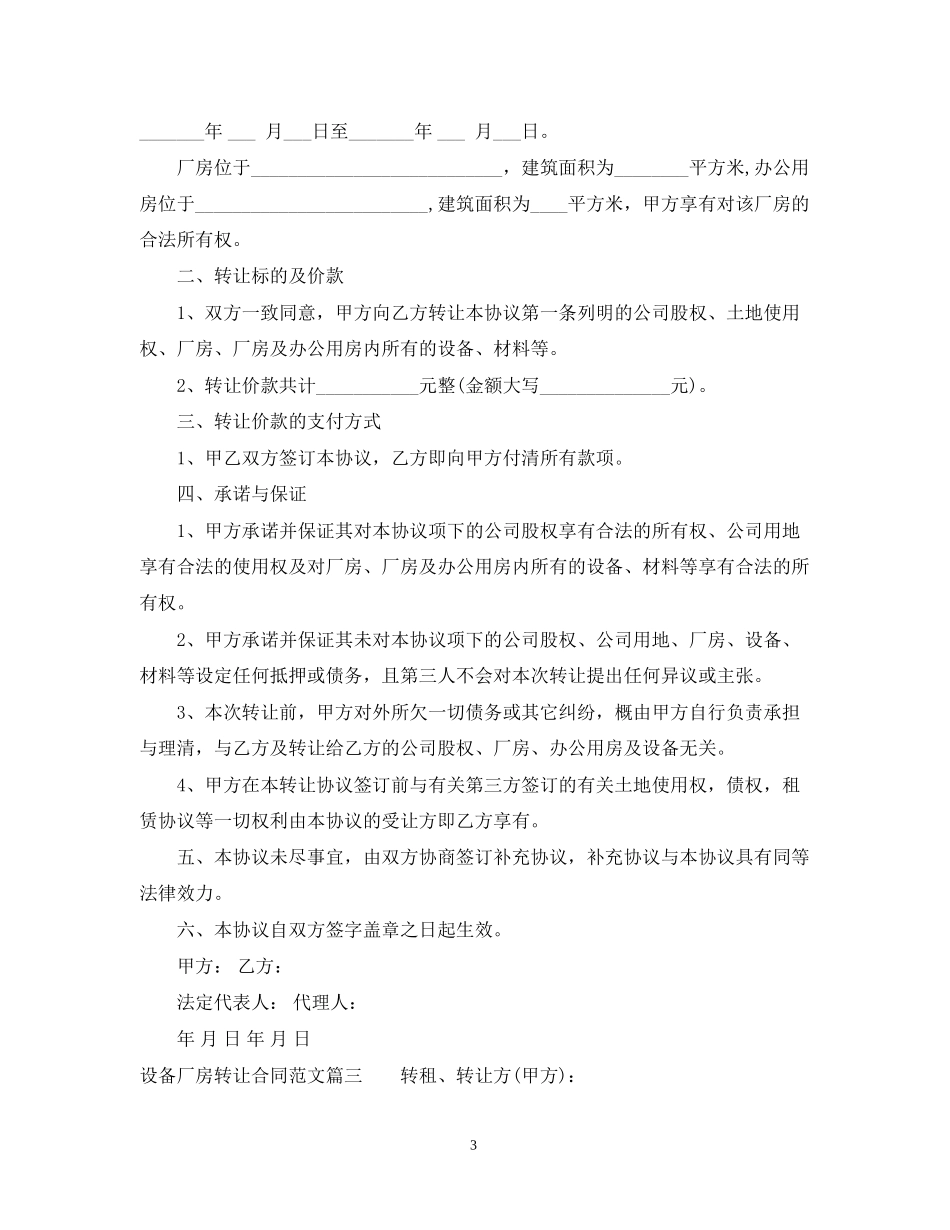 设备厂房转让合同范本_第3页