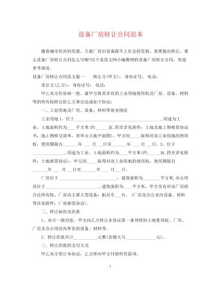 设备厂房转让合同范本