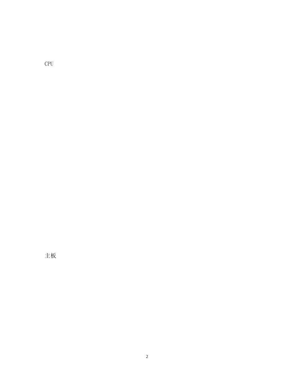 电脑计算机产品购销合同_第2页