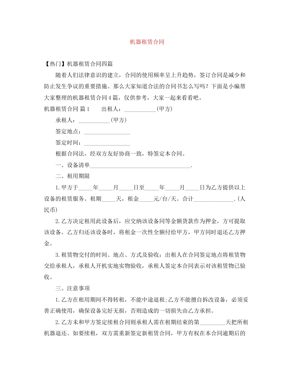 机器租赁合同_第1页