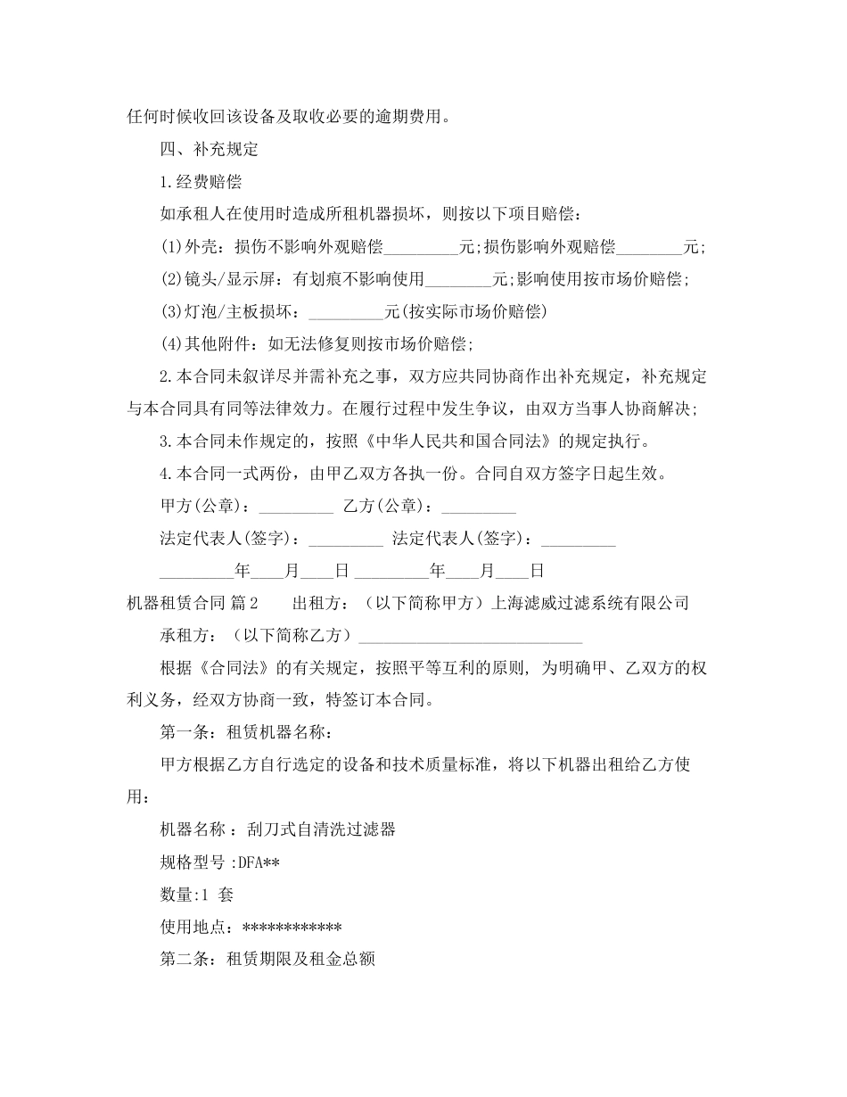 机器租赁合同_第2页