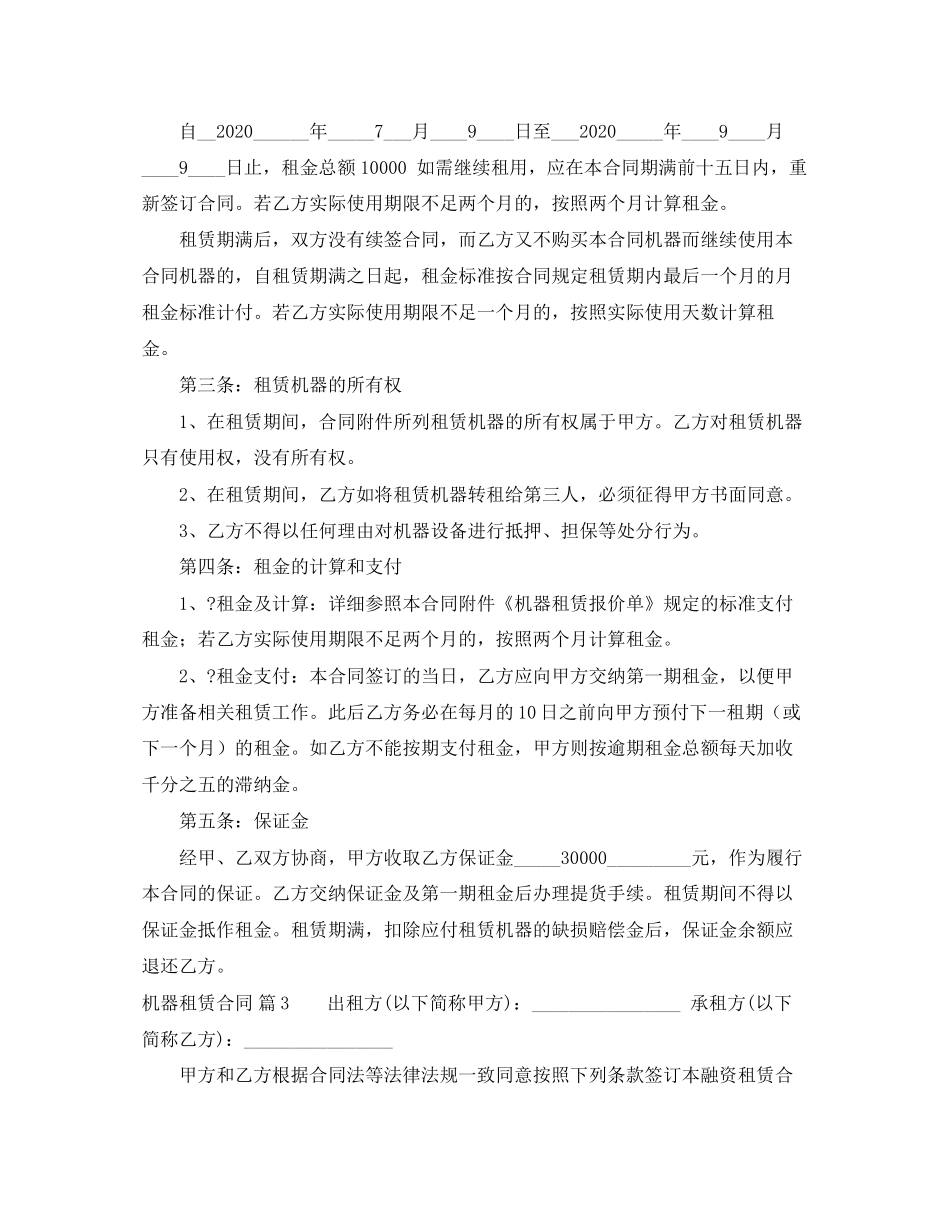 机器租赁合同_第3页