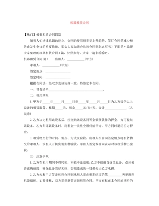 机器租赁合同