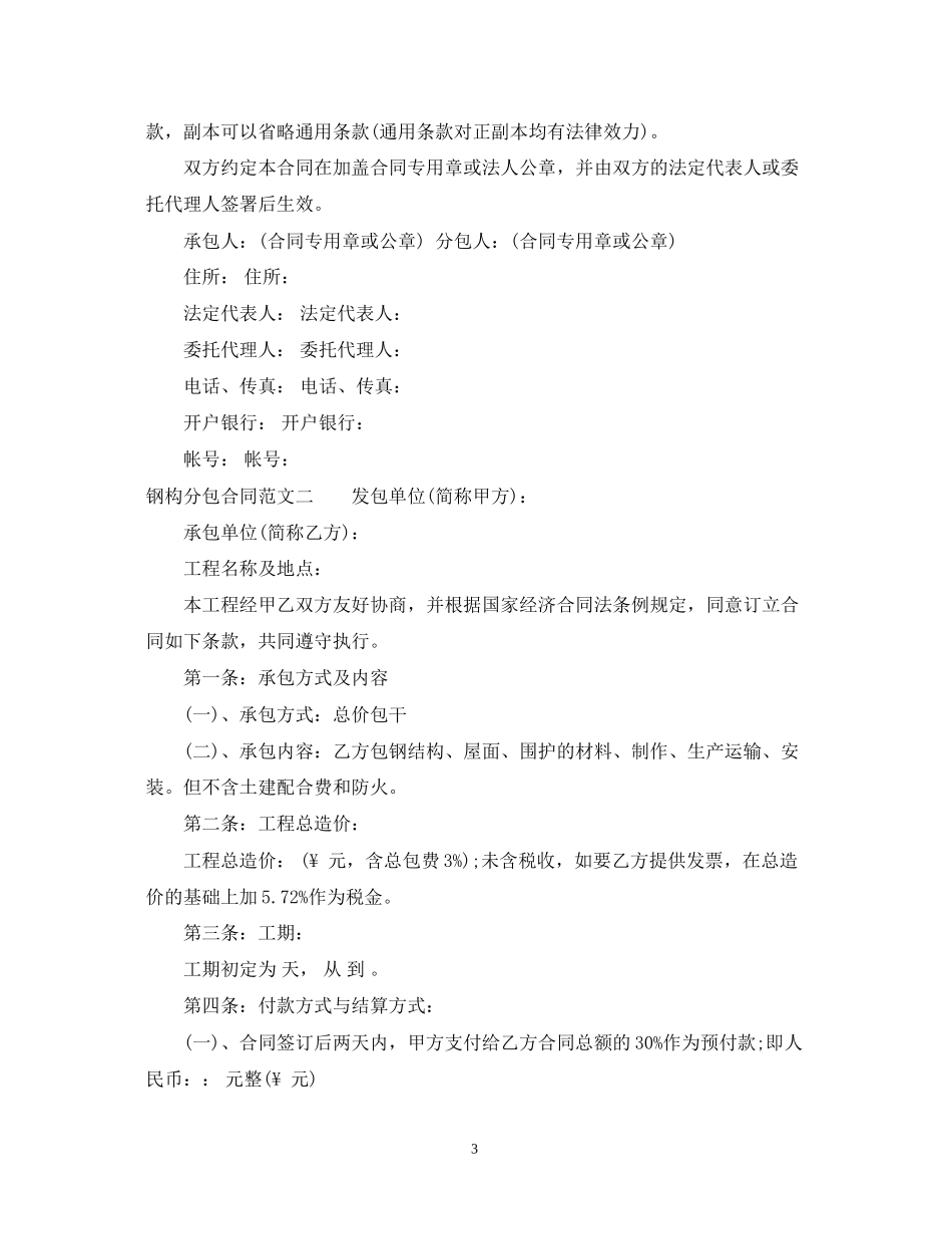 钢构分包合同_第3页