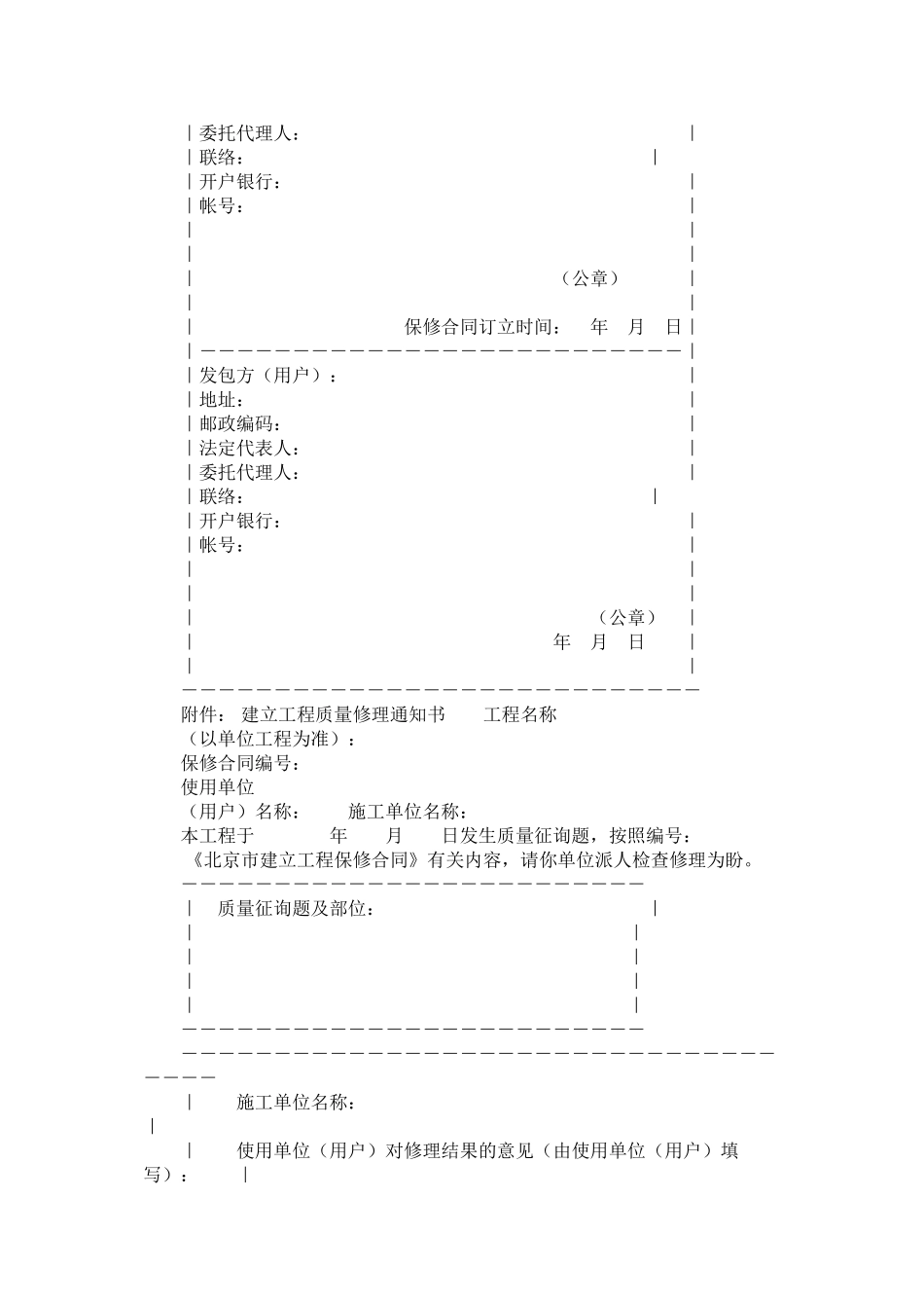 北京市建设程保修合同1994版_第3页