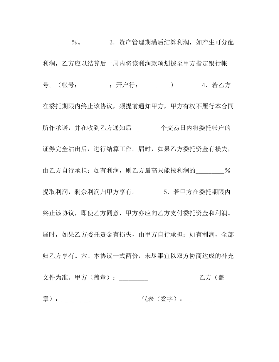 资产管理协议（不保底）_第2页