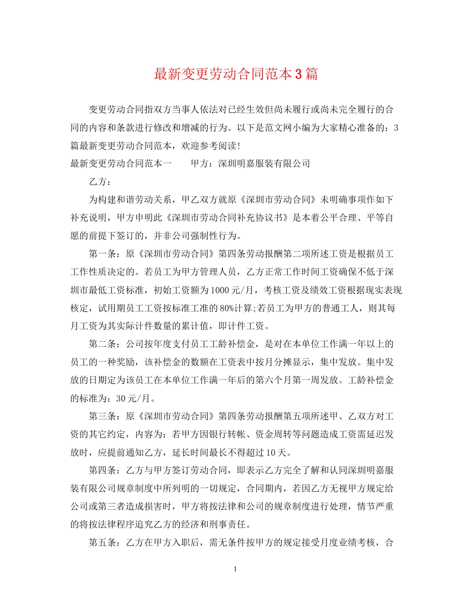 变更劳动合同范本3篇_第1页