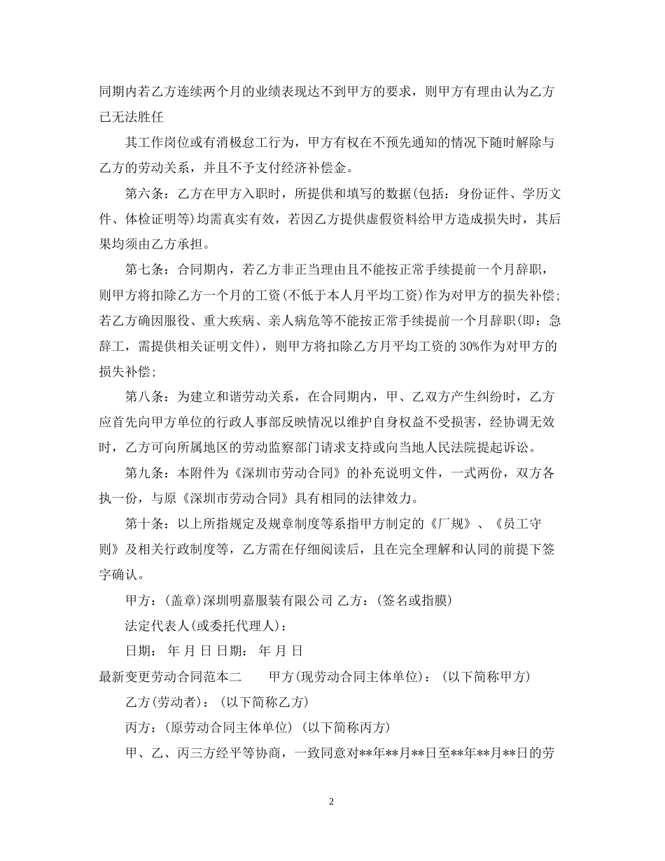 变更劳动合同范本3篇_第2页