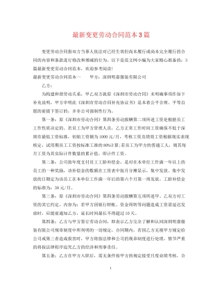 变更劳动合同范本3篇