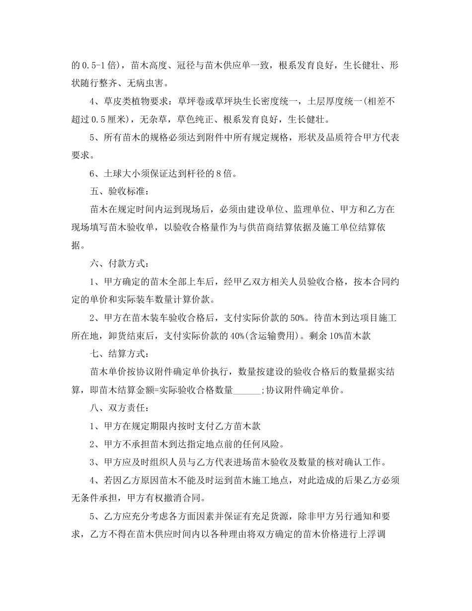 树苗供应合同_第2页