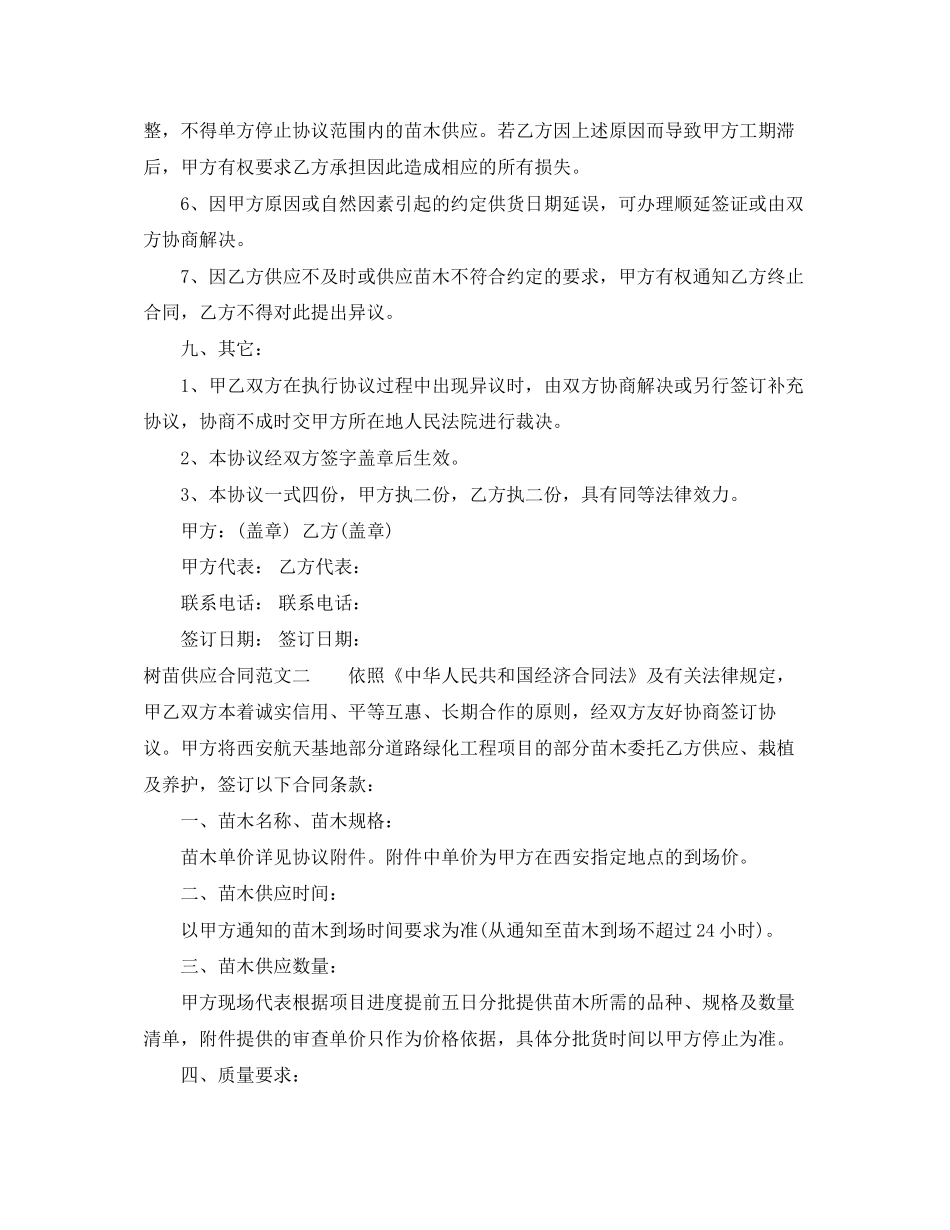 树苗供应合同_第3页