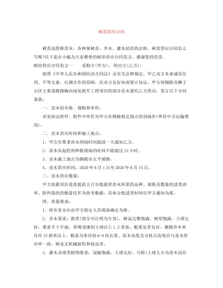 树苗供应合同