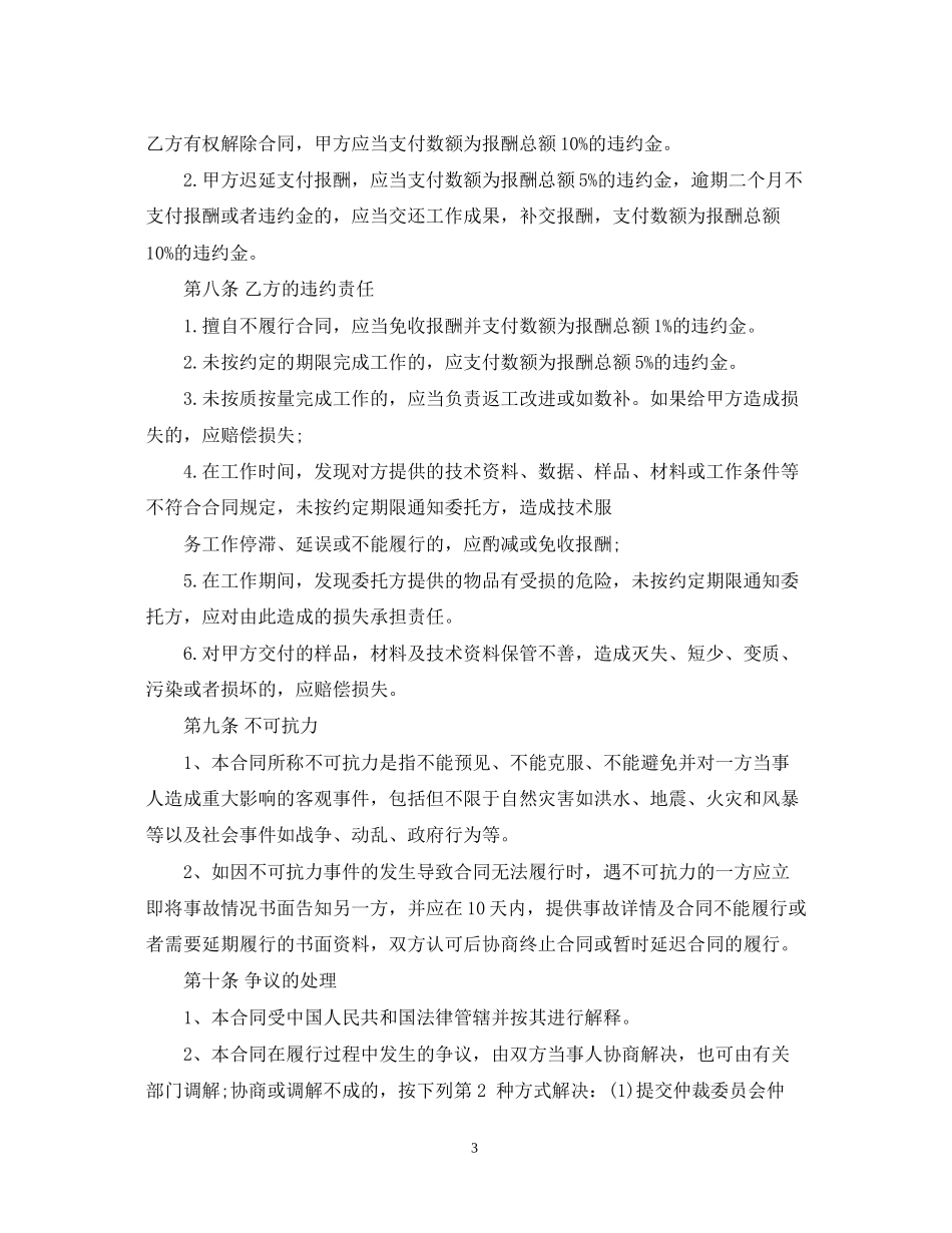 技术服务合作合同书范本3篇_第3页