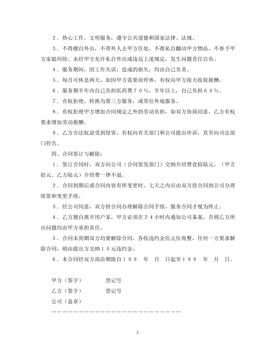 家政服务合同_第2页