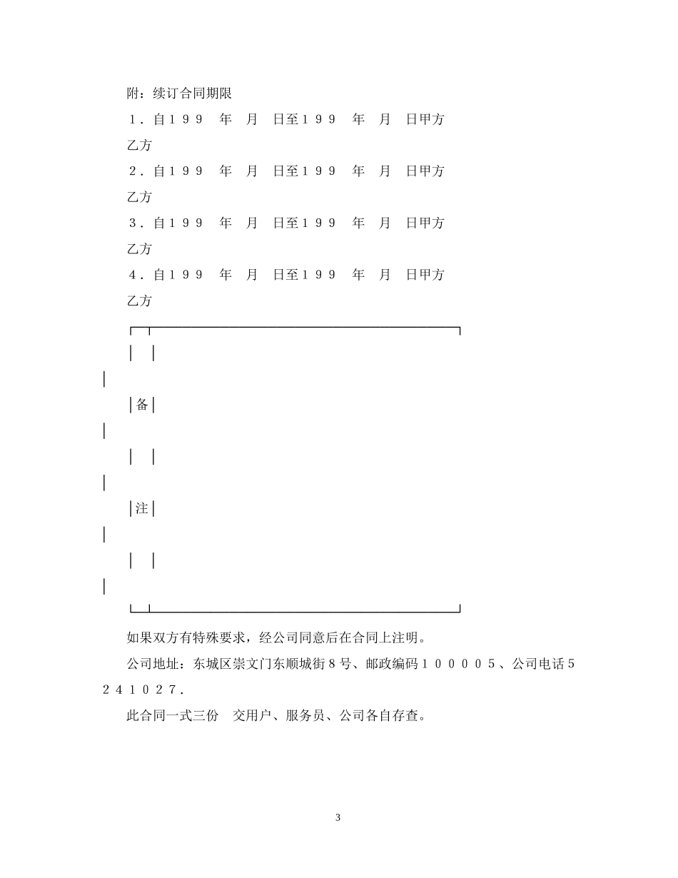 家政服务合同_第3页