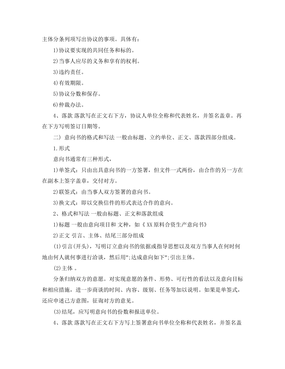 协议书意向书格式_第2页