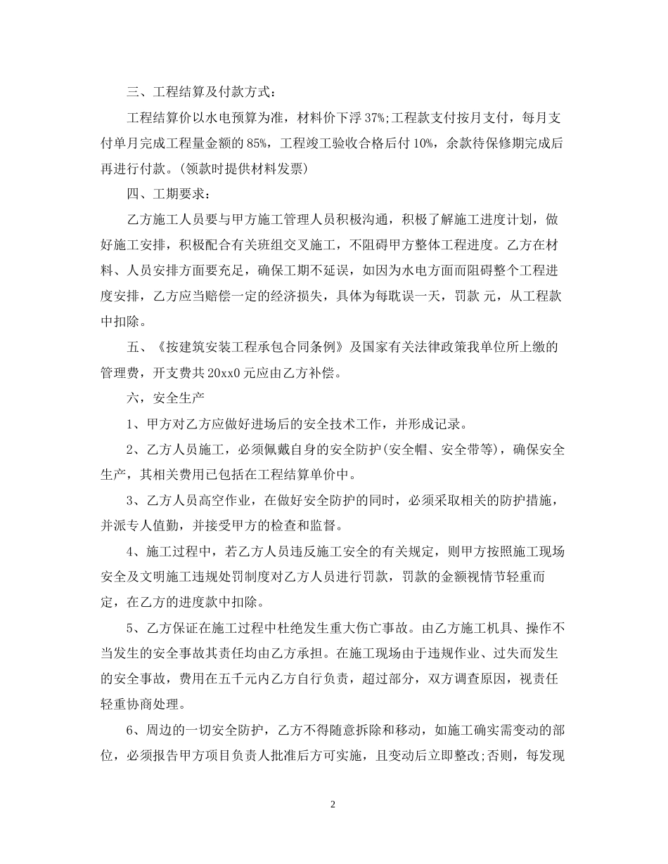 水电工承包合同范本_第2页