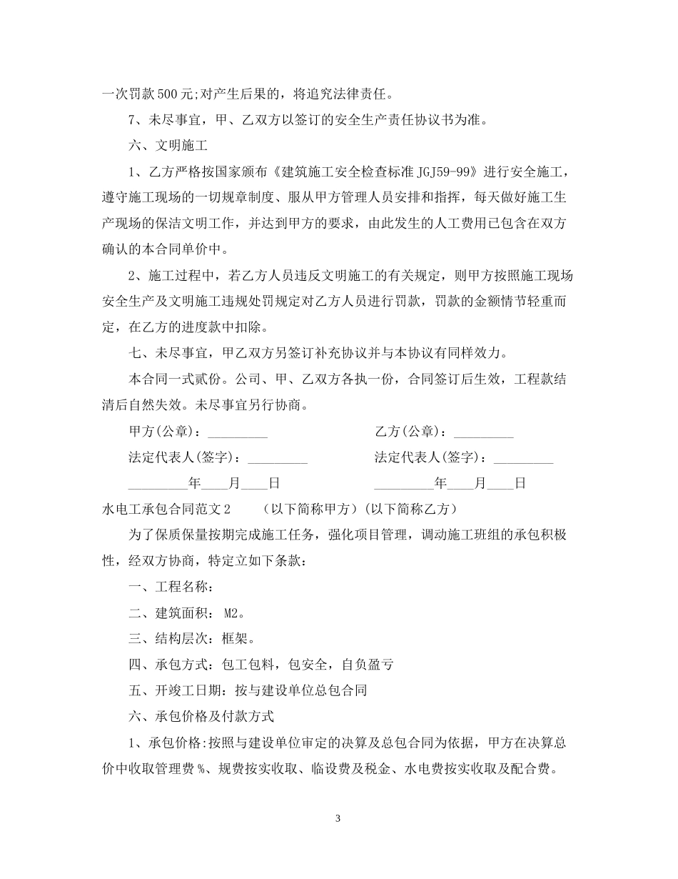 水电工承包合同范本_第3页