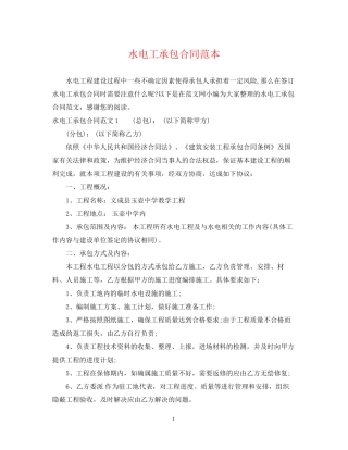 水电工承包合同范本