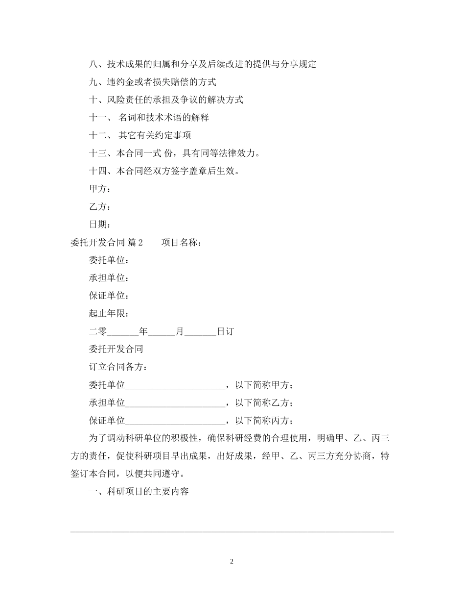 委托开发合同3篇2_第2页
