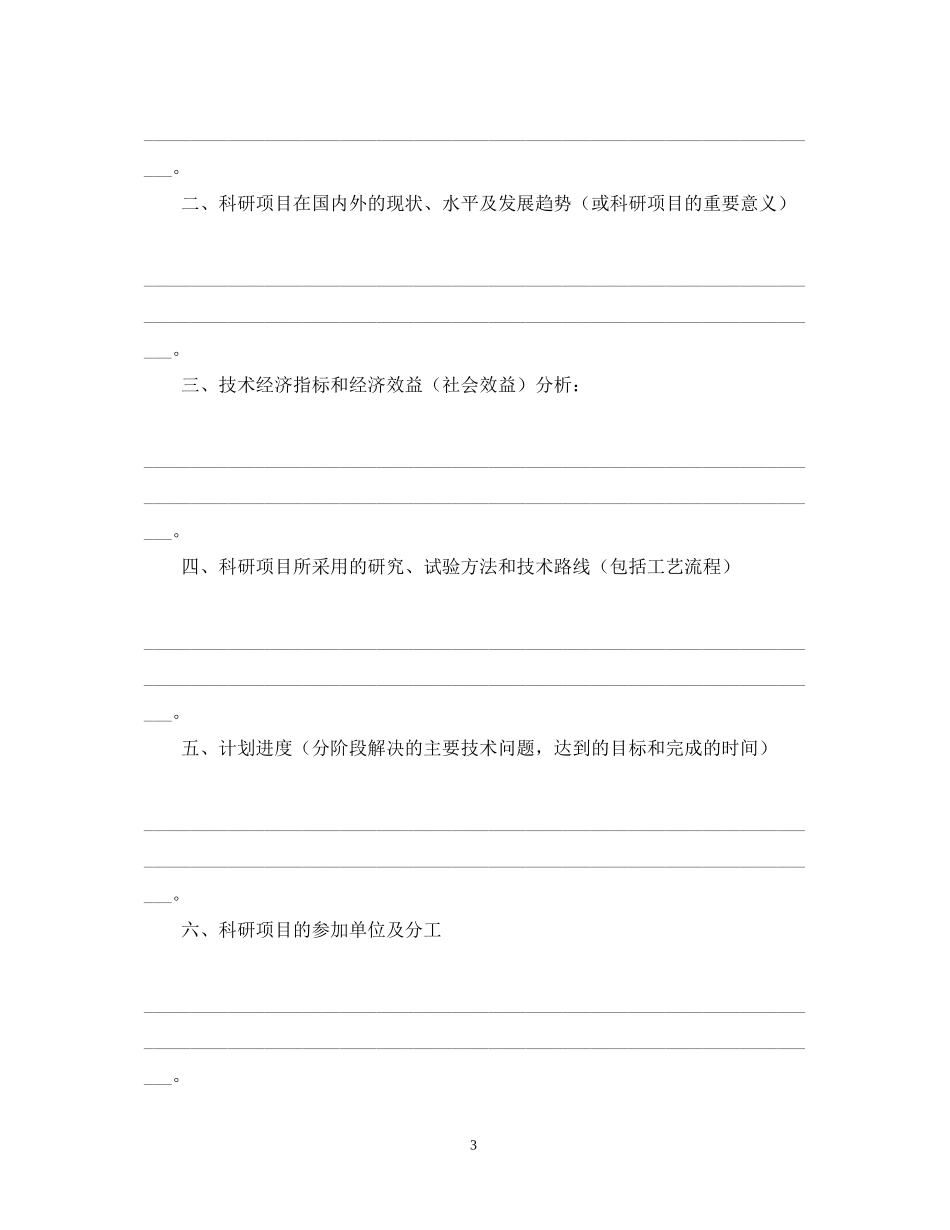 委托开发合同3篇2_第3页