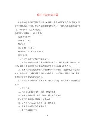 委托开发合同3篇2