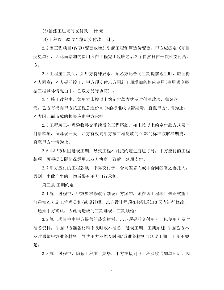 会所精装修合同_第2页