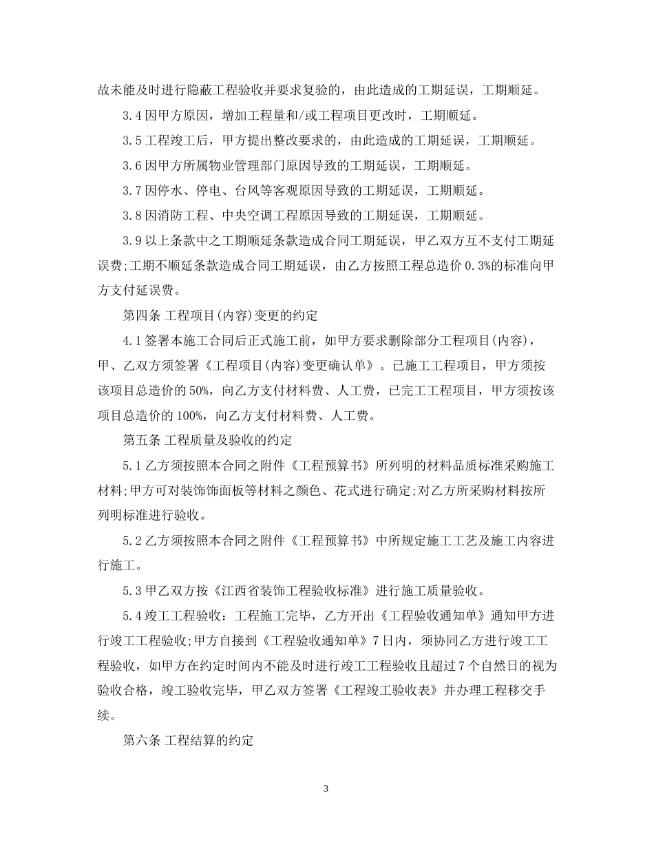 会所精装修合同_第3页