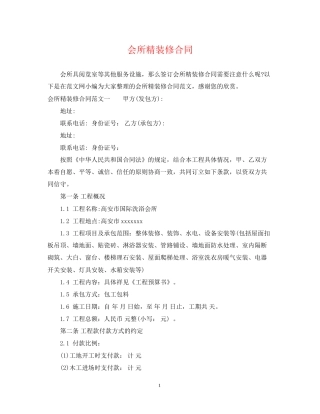 会所精装修合同