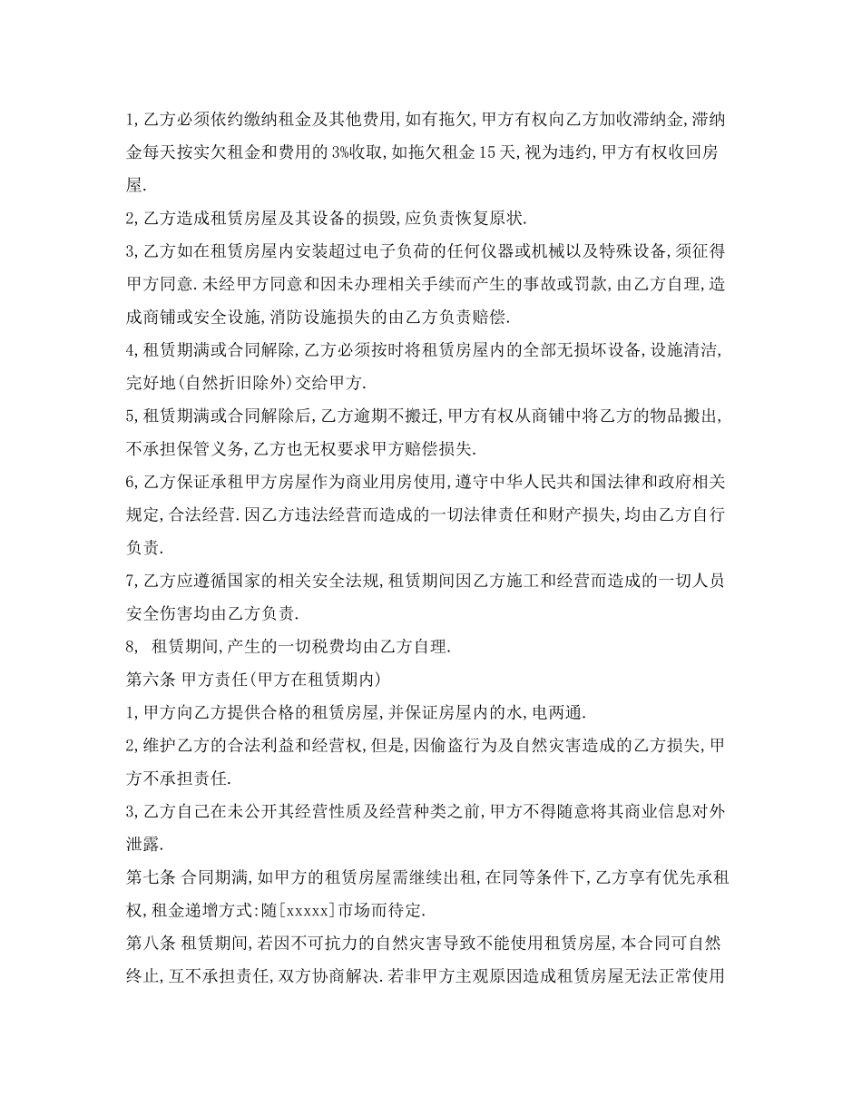 门面房租房合同范本格式_第2页