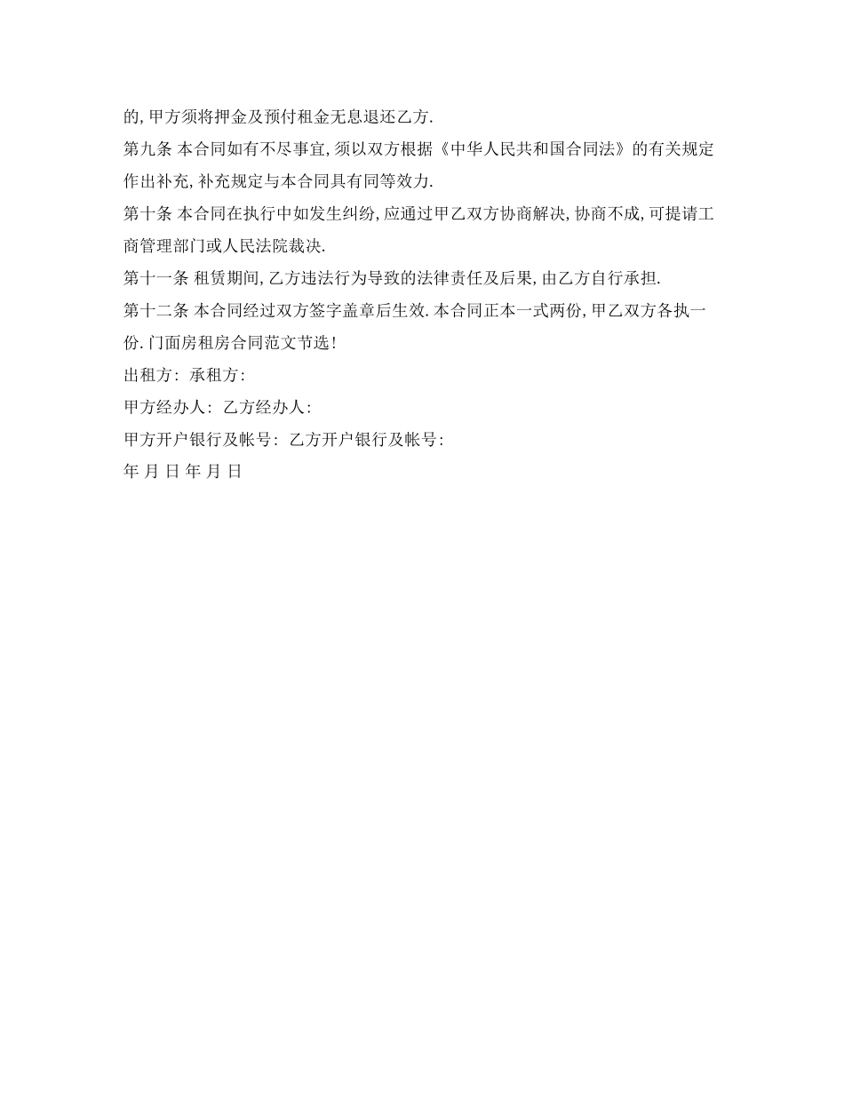 门面房租房合同范本格式_第3页