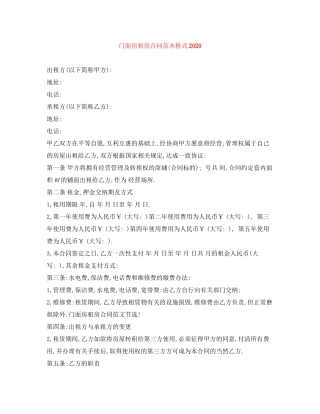 门面房租房合同范本格式