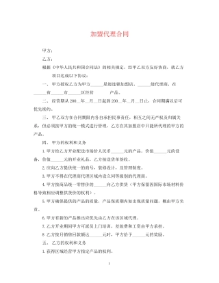 加盟代理合同2