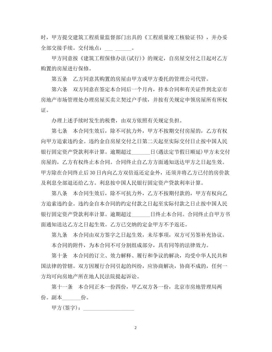 外销商品房买卖合同2_第2页