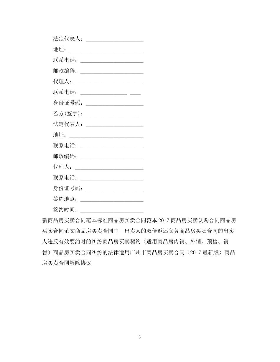 外销商品房买卖合同2_第3页