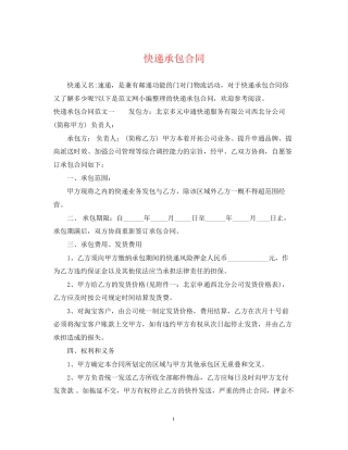 快递承包合同