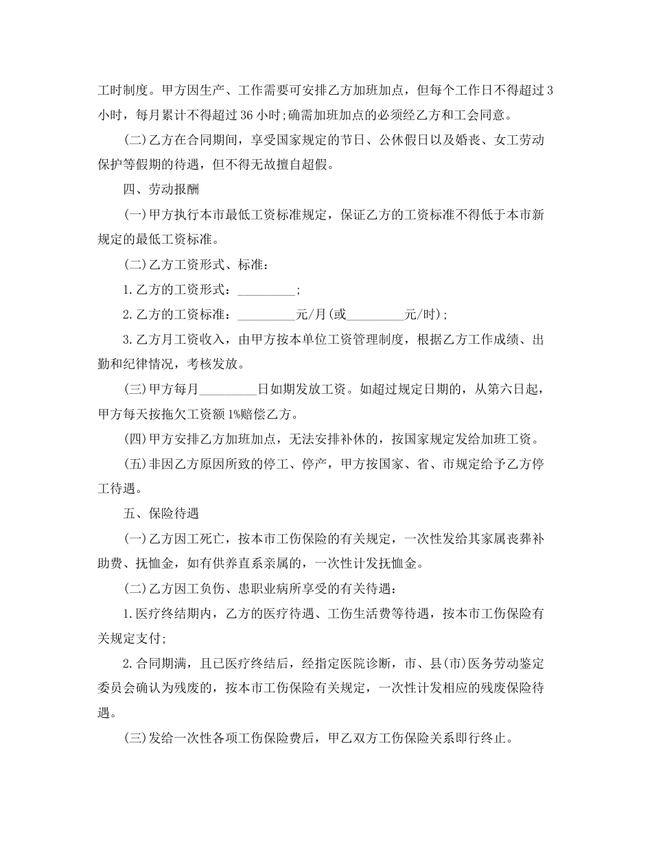 外地职工劳动合同书模板_第2页