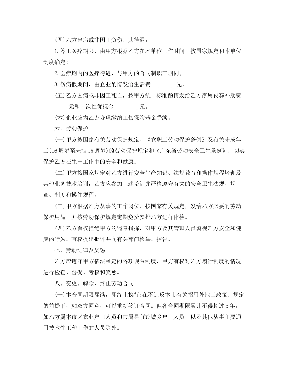 外地职工劳动合同书模板_第3页