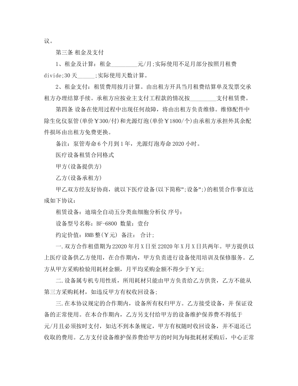 新版医疗设备租赁合同范本_第2页