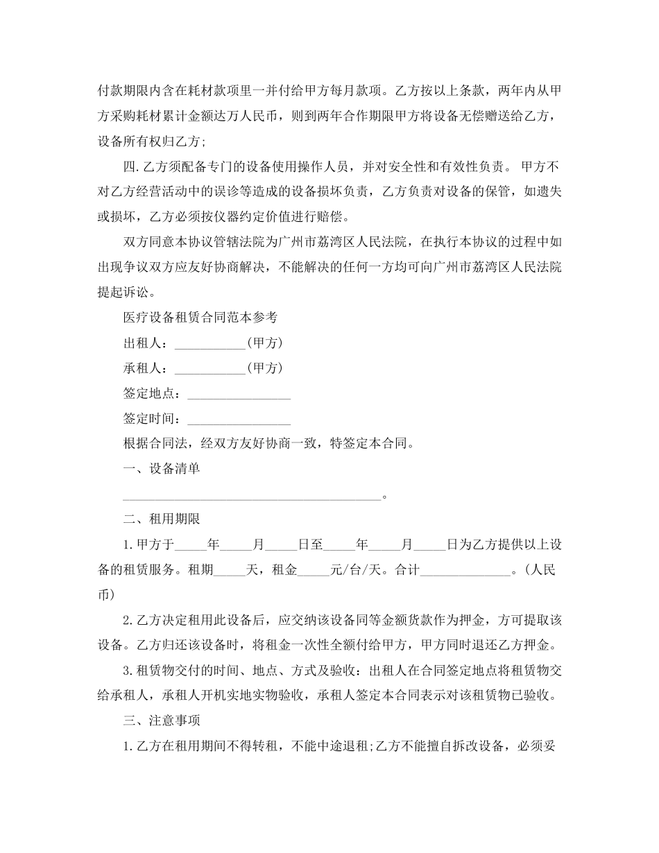 新版医疗设备租赁合同范本_第3页