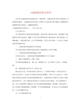 土地流转经营合同书