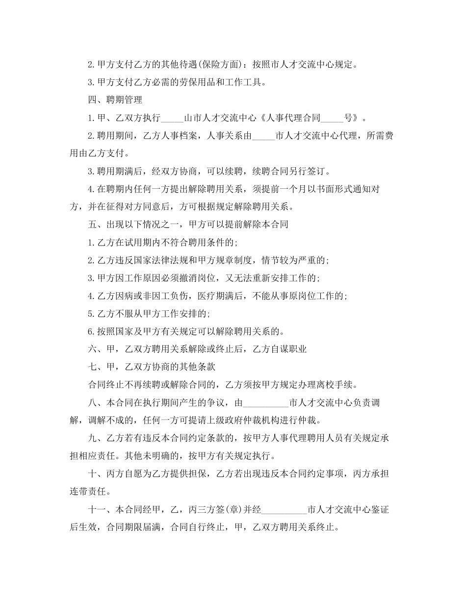人事代理员工劳动合同范本_第2页