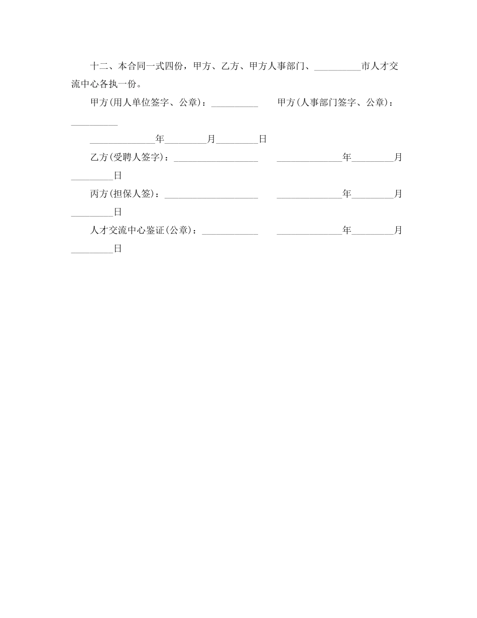 人事代理员工劳动合同范本_第3页