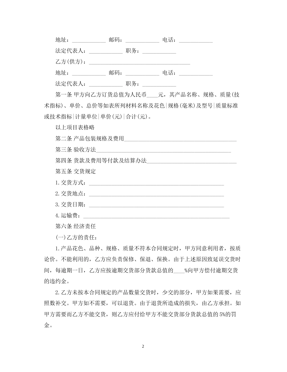 简易版建材贸易合同范文_第2页